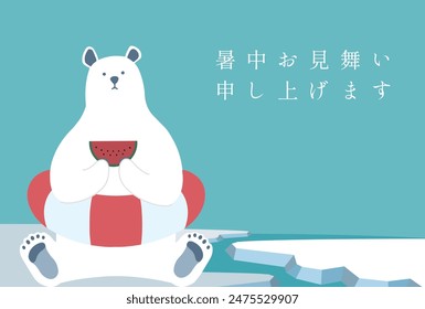 Postcard of a summer greeting card decorated with a polar bear eating watermelon Translation: shochuomimaimoshiagemasu (sending you summer heat salutations)