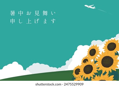 Postcard of a summer greeting card decorated with blue summer sky and sunflowers Translation: shochuomimaimoshiagemasu (sending you summer heat salutations)