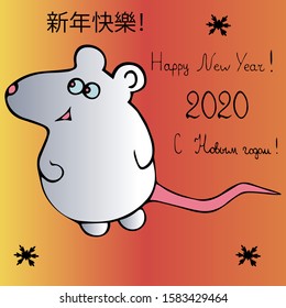 Postcard white metal rat. Yellow-orange background. Chinese New Year. Eastern calendar. Translation of the inscription from Chinese and Russian - happy new year. Holiday print.