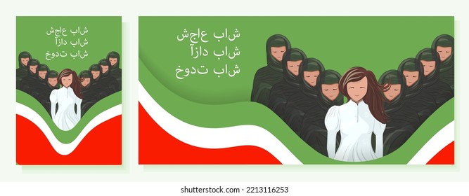 Poster against wearing the hijab, Iranian protest. Women's Protest in Iran. Inscription in Persian: be brave,be free,be yourself.