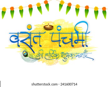 Poster or banner design with Hindi text (Best Wishes for Vasant Panchami) with flowers decoration on floral decorated background.