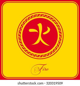 The poster is a Chinese  character denoting fire