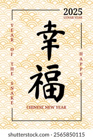 Poster for Chinese New Year 2025 with inscription in Chinese: Happiness. Chinese pattern poster. Vector template for banner, social media post, holiday cover