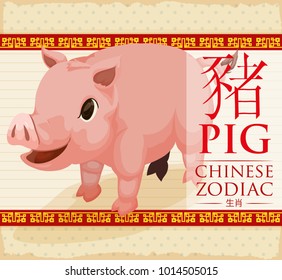 Poster with the Chinese Zodiac: pig (written in Chinese calligraphy) with a smiling and cute face and chubby body.