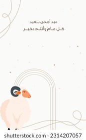 poster design of Happy Eid ( an Islamic celebration ) with sentence written in Arabic: May you be will with every passing year. 