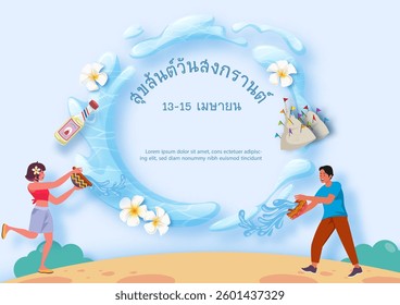 Poster design of Songkran festival in cartoon character and papercut style with wording of event on blue background. Thai texts is mean Happy Songkran Festival and 13-15 April in English.