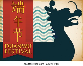 Poster with dragon silhouette and wave pattern for Duanwu Festival (or Dragon Boat, in Chinese calligraphy) with ribbon and golden text over ancient scroll.