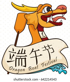 Poster with golden dragon head of a boat with paddle, scroll and ribbon to celebrate Dragon Boat Festival (or Duanwu, in Chinese calligraphy).