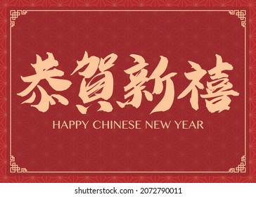 Poster - Happy Chinese New Year