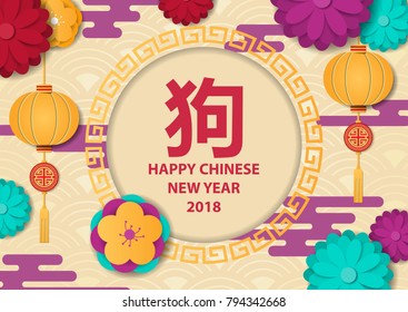 A poster of a happy Chinese new year, a hieroglyph symbolizing a dog inside a circle on a colorful background. Vector illustration.