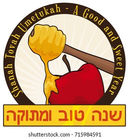 Poster with a honey dipper spreading an apple in a round label and golden placard wishing you a good and sweet Jewish New Year (or "Shanah Tovah Umetukah", written in Hebrew).
