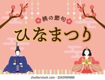 Poster illustration design for Hinamatsuri
Translation: Hinamatsuri. Momo no Sekku.