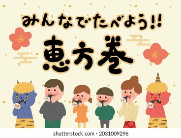 Poster illustration of a family eating ehomaki
Translation: Let's all eat together. Keho-maki.