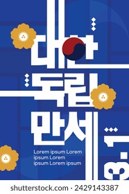 Poster of the Independence Movement Day typography (korean, written as hurray for the independence of Korea)