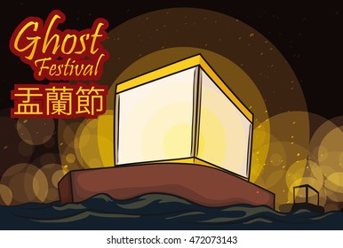 Poster with lantern in a boat to guide the errant souls to rest in the final day of Ghost Festival ("Yu Lan Jie" in traditional Chinese calligraphy).