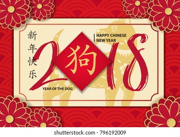 A poster with a new year in Chinese, a hieroglyph denoting a dog on a rhombus and red numerals. Patterned background with flowers. Vector illustration.