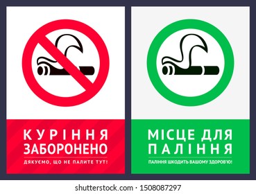 Poster No smoking and Label Smoking area, vector illustration on Ukrainian language