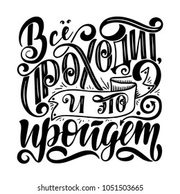 Poster on russian language. Cyrillic lettering. Vector