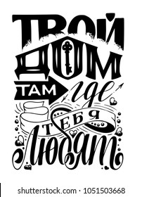 Poster on russian language. Cyrillic lettering. Vector