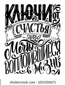 Poster on russian language. Cyrillic lettering. Vector