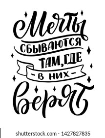 Poster on russian language - dreams come true where they believe in. Cyrillic lettering. Motivation qoute. Vector illustration