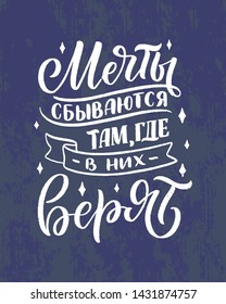 Poster on russian language - dreams come true where they believe in. Cyrillic lettering. Motivation qoute. Vector illustration