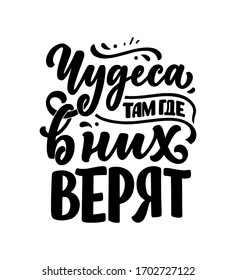 Poster auf russischer Sprache - Wunder, wo sie geglaubt werden. Kyrillische Schrift. Motivationsangebot. Funny Slogan für T-Shirt-Druck und Kartendesign. Vektorillustration