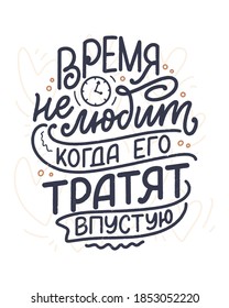 Poster on russian language - today you are there, where you lead your thoughts. Cyrillic lettering. Motivation quote for print design. Vector illustration