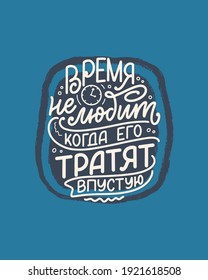 Afiche en ruso - hoy estás ahí, donde llevas tus pensamientos. Grabado en cirílico. Cita de motivación para el diseño de impresión. Ilustración del vector