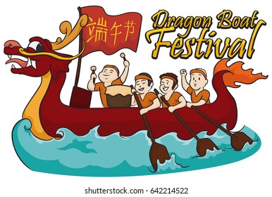 Poster with rowing team competing in the traditional Dragon Boat Festival (or Duanwu, written in Chinese calligraphy in the flag) race, in cartoon style.