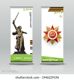 Poster sculpture Motherland calls for, May 9. Vertical X-banner advertising design. Order of the Patriotic War, the Great Patriotic War. Question in Russian: vector illustration. Symbol of Volgograd