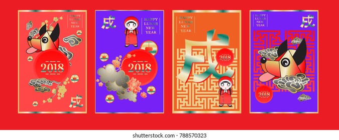 Poster Set with 2018 Chinese New Year Elements. Vector illustration. Asian Lantern, Clouds and Patterns in Classic Modern Style, Red,Gold, and Colorful. Hieroglyph Zodiac Sign Dog.