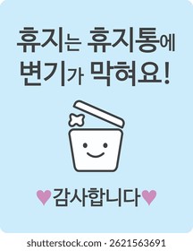 Poster suggesting that you put tissues in the trash can