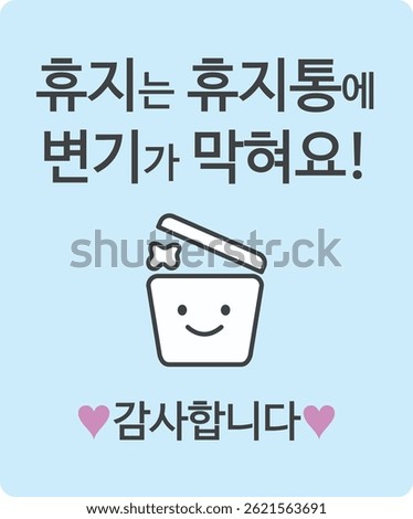 Poster suggesting that you put tissues in the trash can