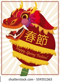 Poster with traditional chinese dragon performing the dance of "chasing the pearl" or the pursuit of wisdom in Spring Festival (written in traditional Chinese) for good fortune in the New Year.