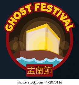 Poster with traditional lantern boat in the last day of Ghost Festival ("Yu Lan Jie" in traditional Chinese calligraphy).