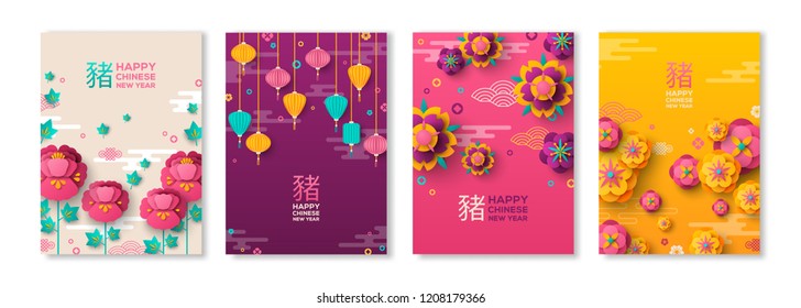 Posters Set With Chinese New Year Elements. Hieroglyph Translation - Pig. Vector Illustration. Asian Lantern, Clouds And Paper Cut Flowers. Place For Your Text.