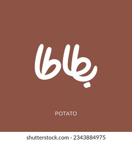 potato, Arabic lettering, hand writing