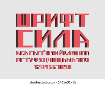 Power font. Cyrillic vector alphabet letters and numbers. Typeface design. Typography Graphic