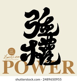 "Power", social class issues, modern calligraphy style, personal characteristics handwritten font material.