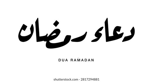 A powerful artistic calligraphic composition featuring Dua Ramadan translated as Sacred Fasting Invocation sculpted using dynamic heavy strokes