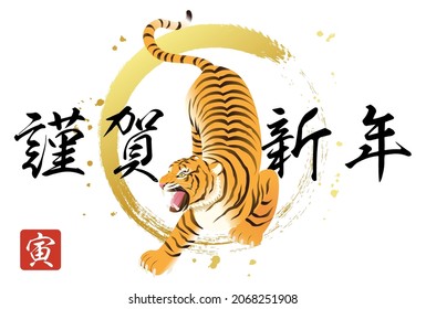 Powerful Tiger 2022 New Year's card

translation: kinga-shinnen (Japanese new year’s greeting word)
translation: tora(tiger)