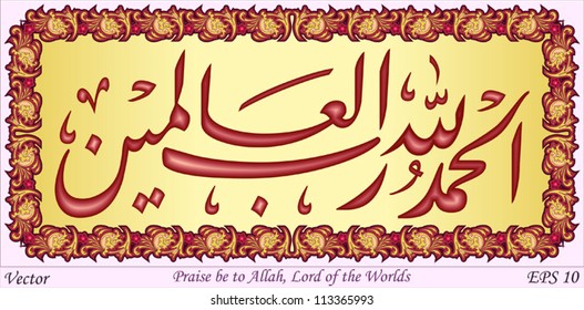 Praise be to Allah, Lord of the Worlds