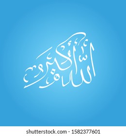 Praise be to God Calligraphy Blue Color Background