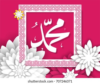 Praise to Muhammad poster. English : Muhammad. Islamic culture