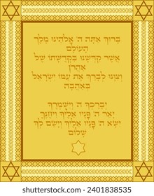 "Praised are You, Lord our God, King of the universe" Hebrew Priestly Blessing illustration