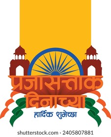 prajasattak dinachya hardik shubhechha ( Marathi text) means happy republic day