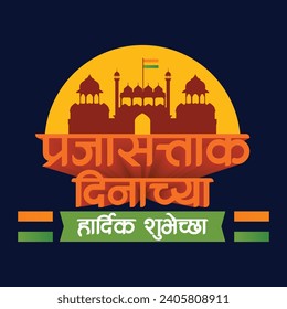 prajasattak dinachya hardik shubhechha ( Marathi text) means happy republic day