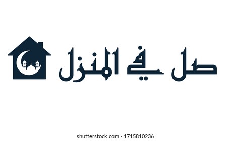 Pray at home Calligraphy slogan with house and Crescent and mosque . translated as: Pray at home in ramadan .Symbol of social media campaign .Vector illustration.