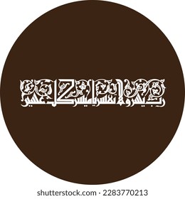 prayer  with distinctive Islamic decorative